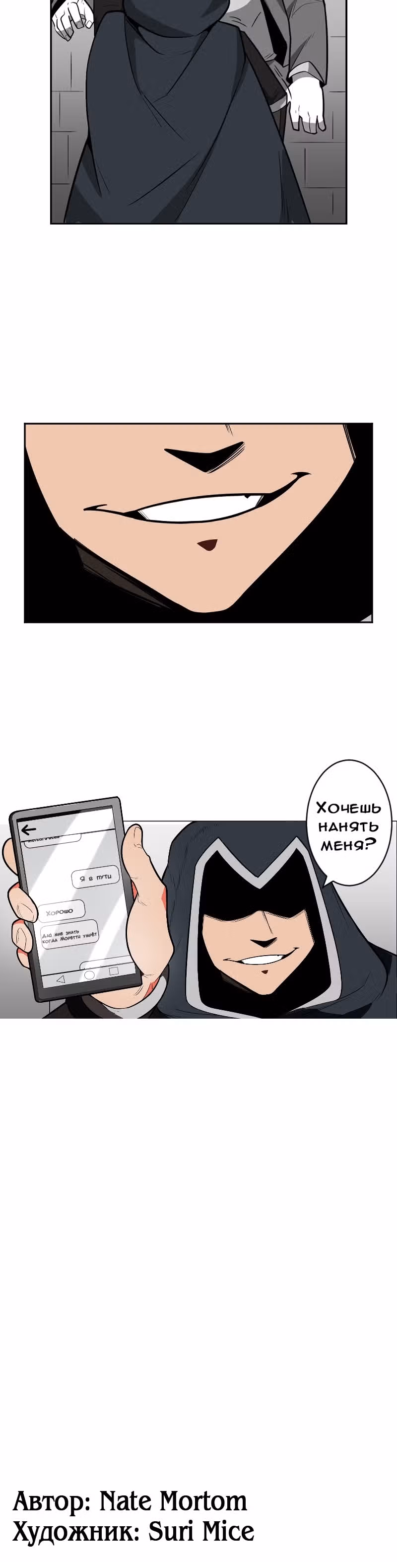 Тень героя — Том 1 · Глава 2.2, страница 13