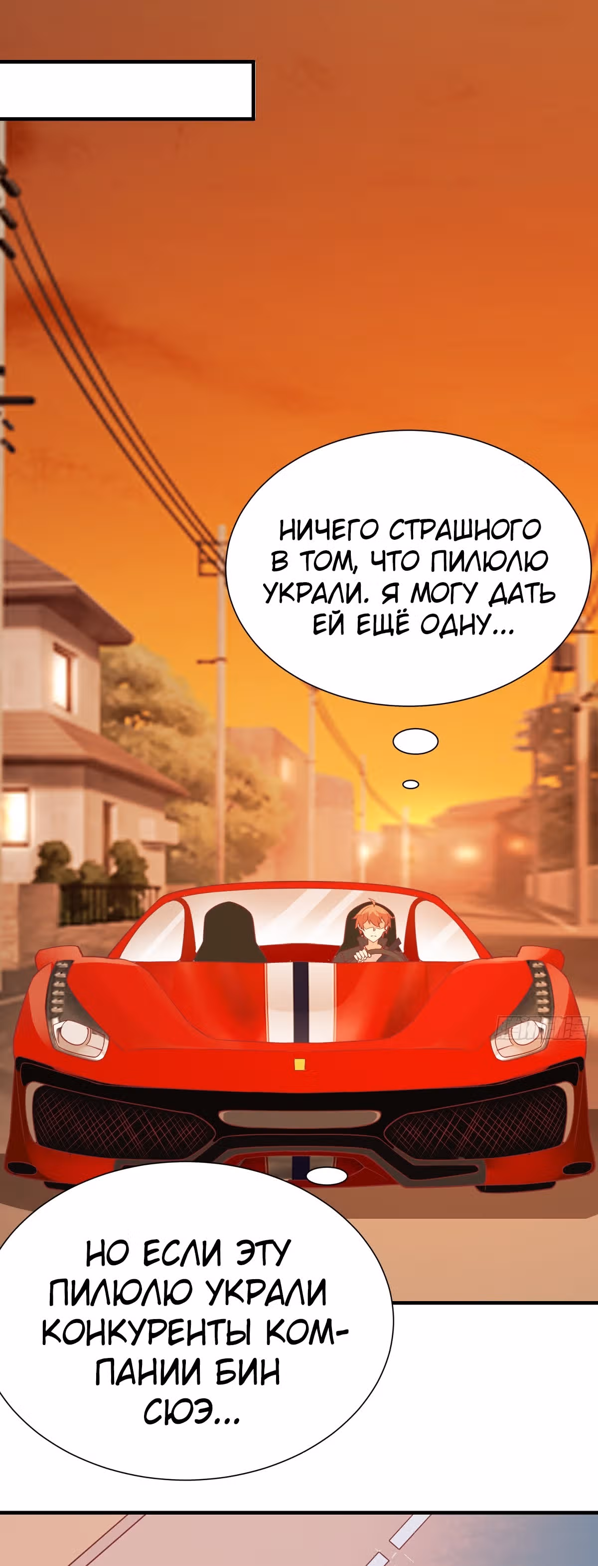 Я подобрал бессмертную сестрицу во время своего путешествия по западу — Том 1 · Глава 44, страница 18