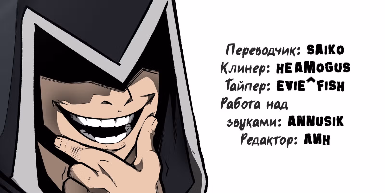 Тень героя — Том 1 · Глава 2.3, страница 16