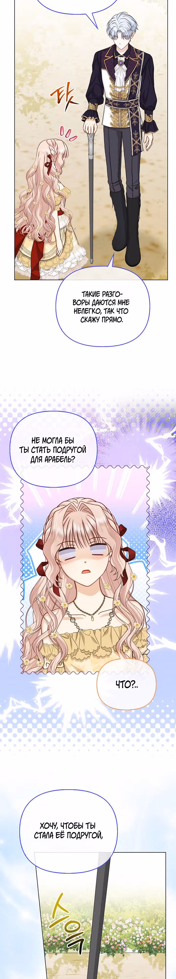 Я — любимица злодея — Том 1 · Глава 40, страница 16