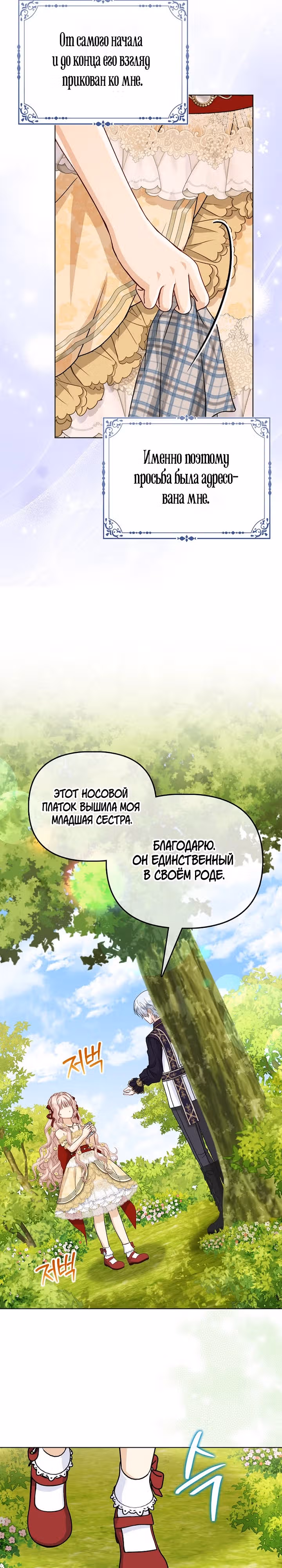 Я — любимица злодея — Том 1 · Глава 40, страница 3