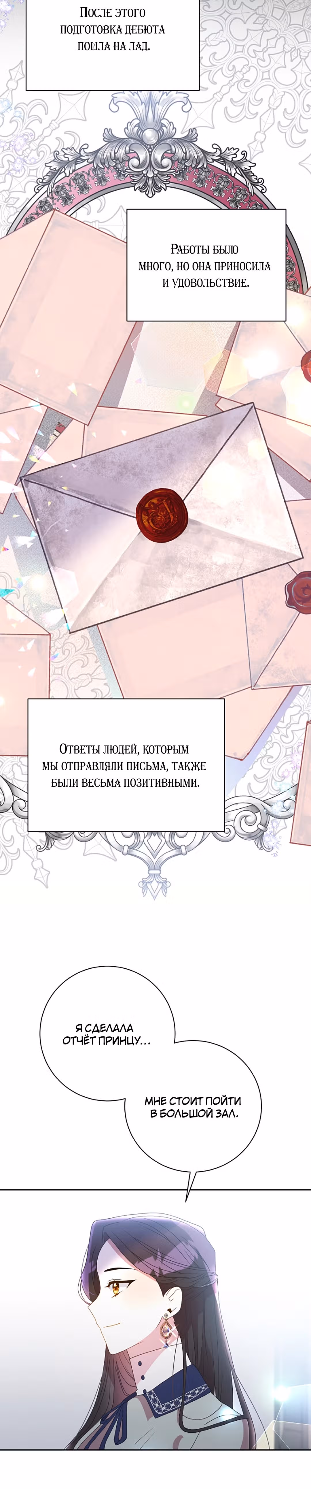 Я стала секретарём принца-монстра — Том 1 · Глава 10, страница 39