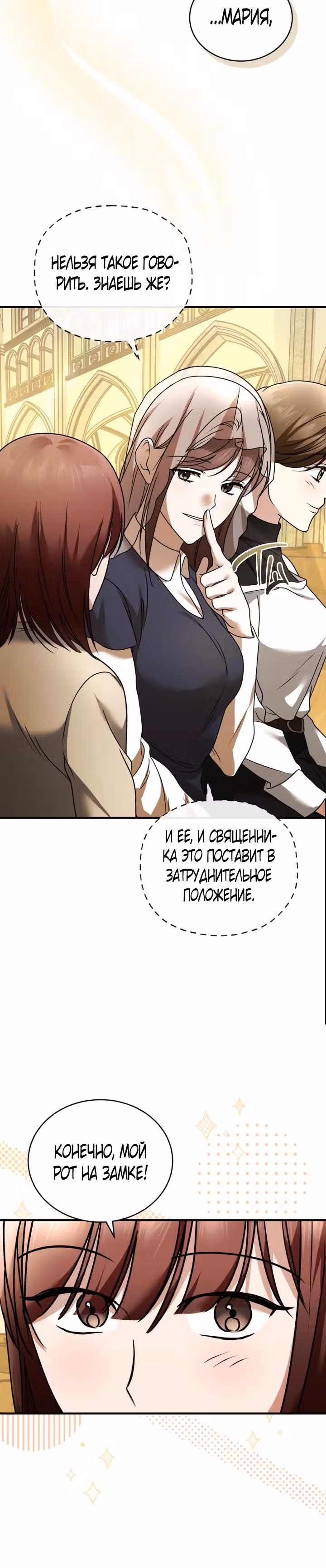 Под прикрытием — Том 1 · Глава 12, страница 3