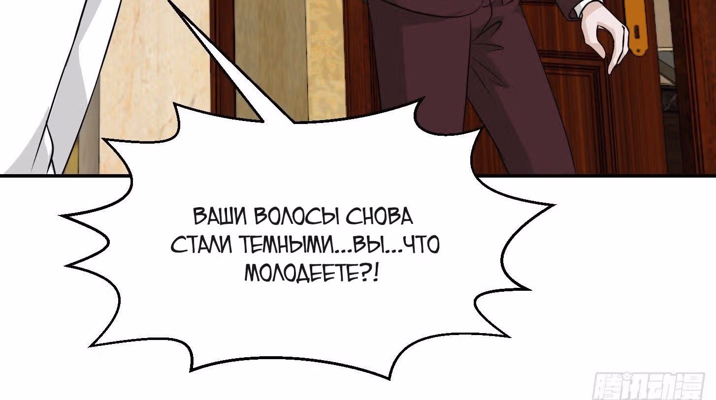Зови меня Бог — Том 1 · Глава 51, страница 30
