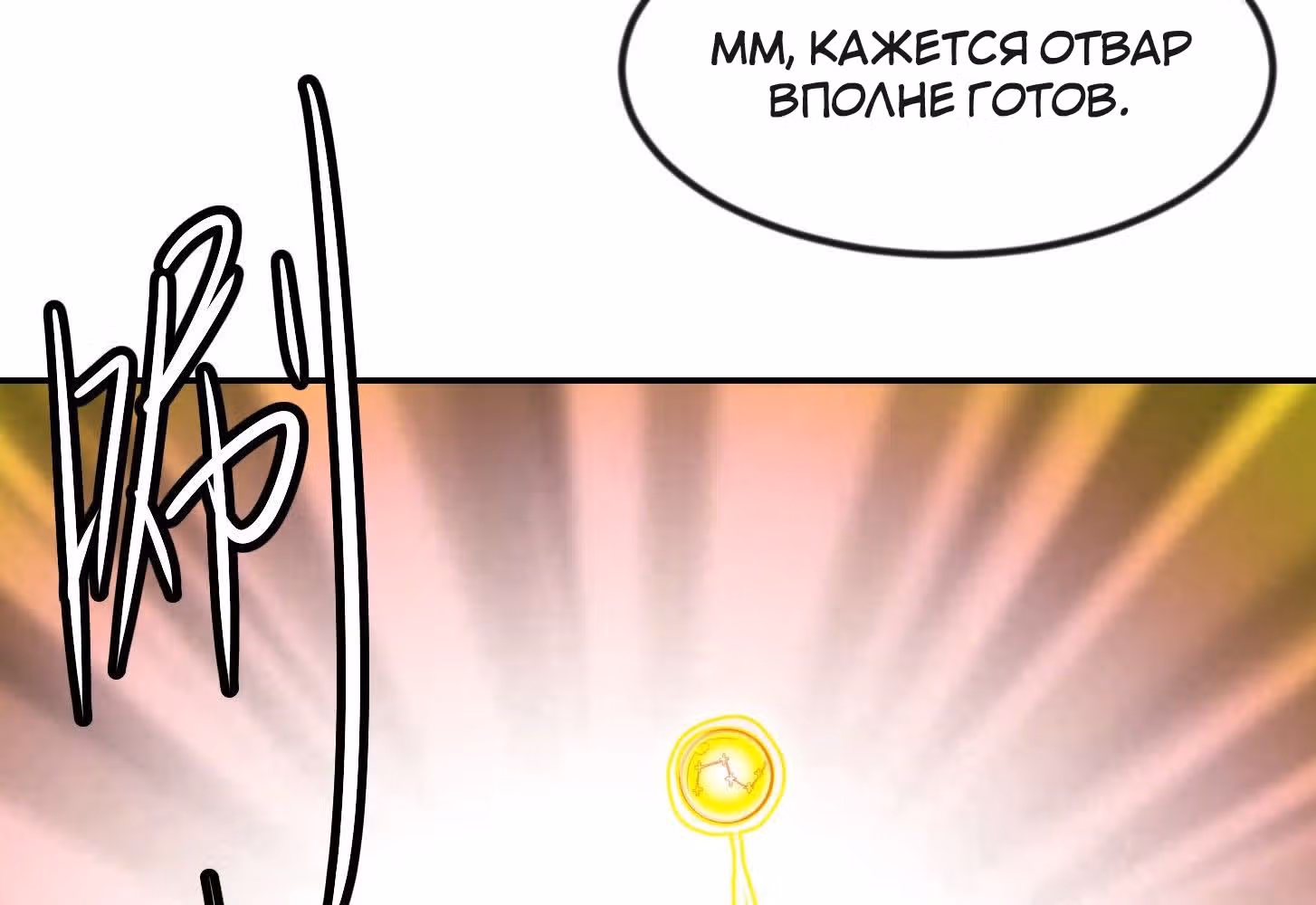 Зови меня Бог — Том 1 · Глава 51, страница 59