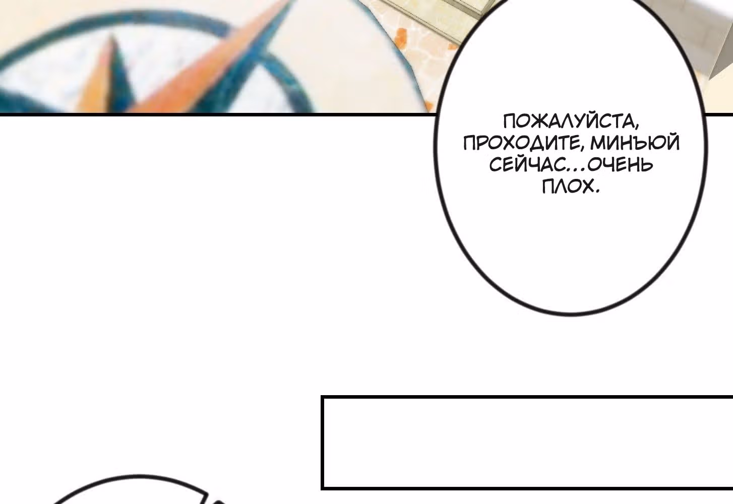 Зови меня Бог — Том 1 · Глава 51, страница 7