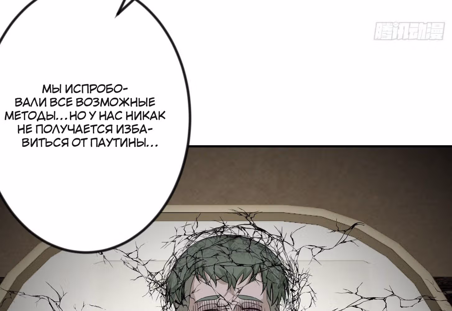 Зови меня Бог — Том 1 · Глава 51, страница 8