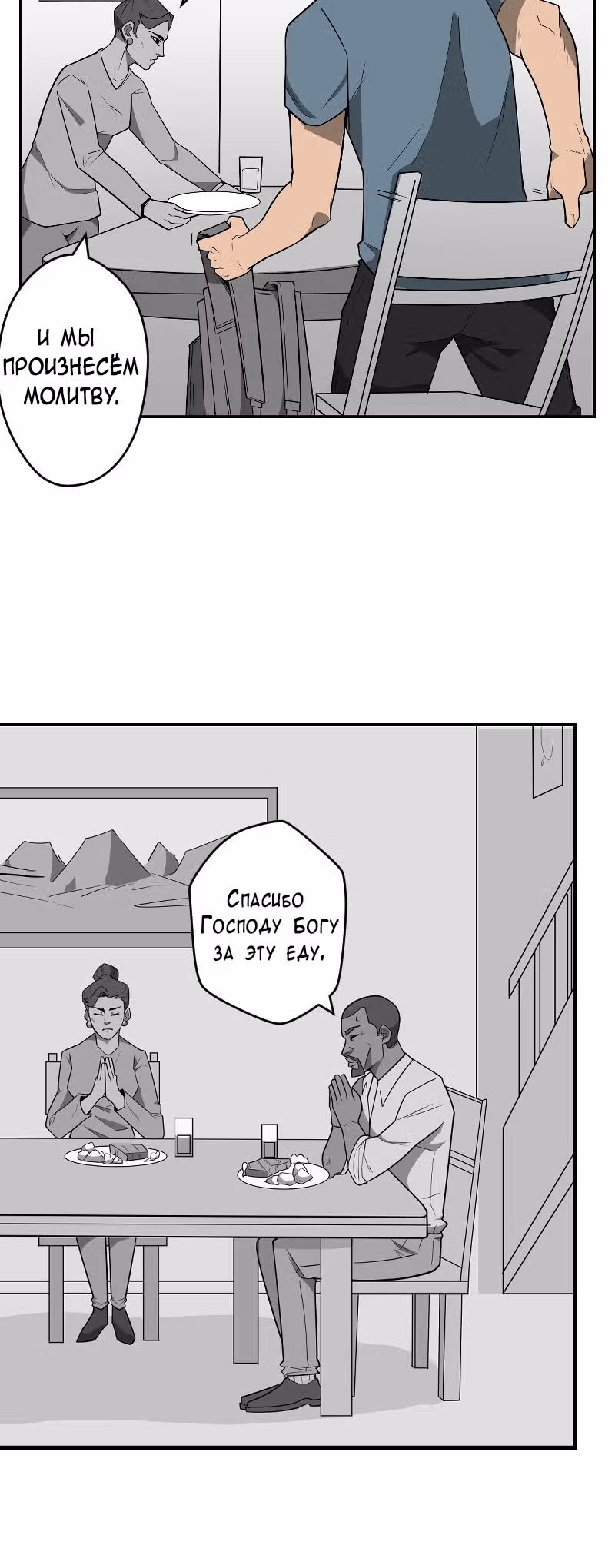 Тень героя — Том 1 · Глава 2.4, страница 4