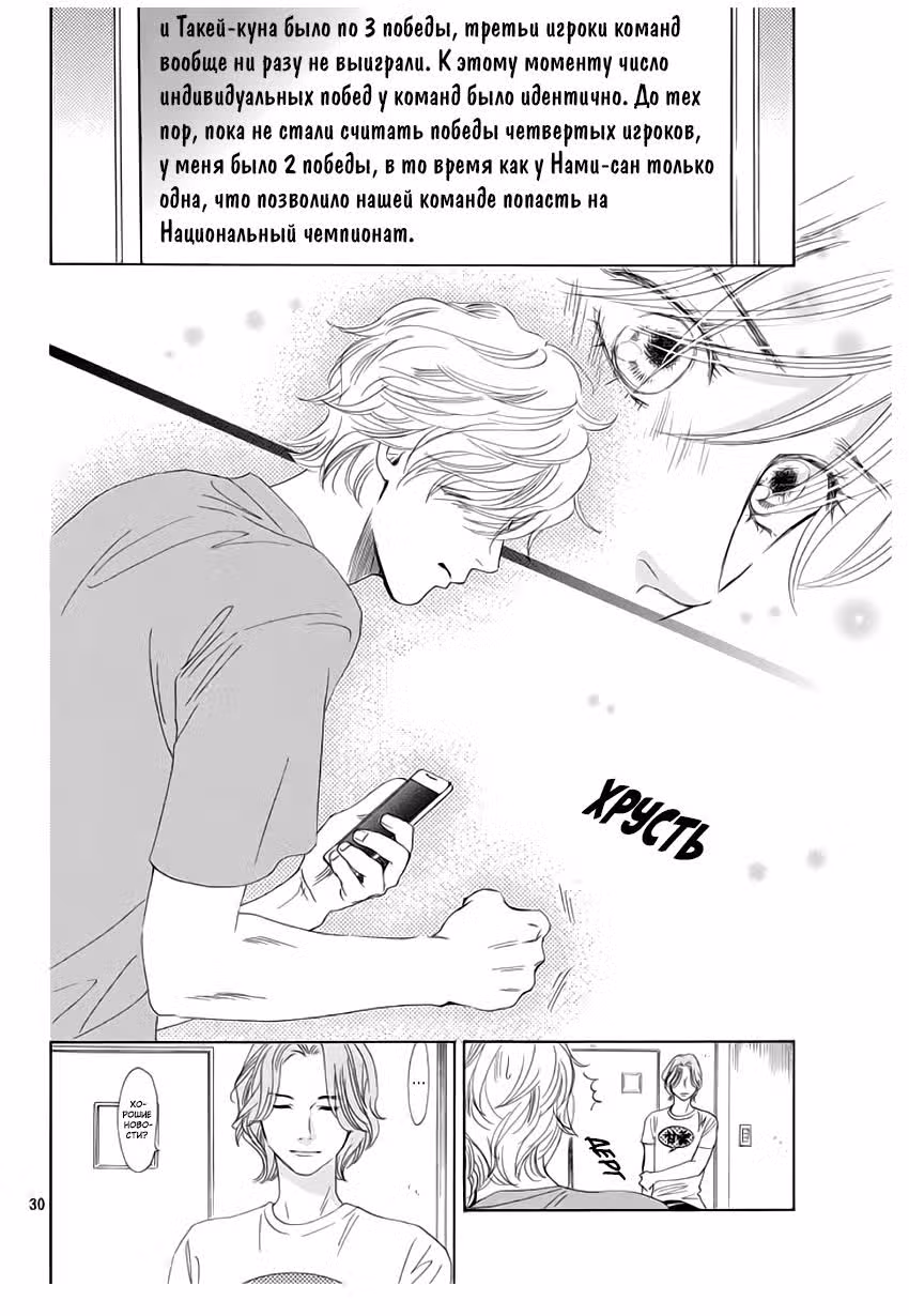 Яркая Чихая — Том 29 · Глава 152, страница 28