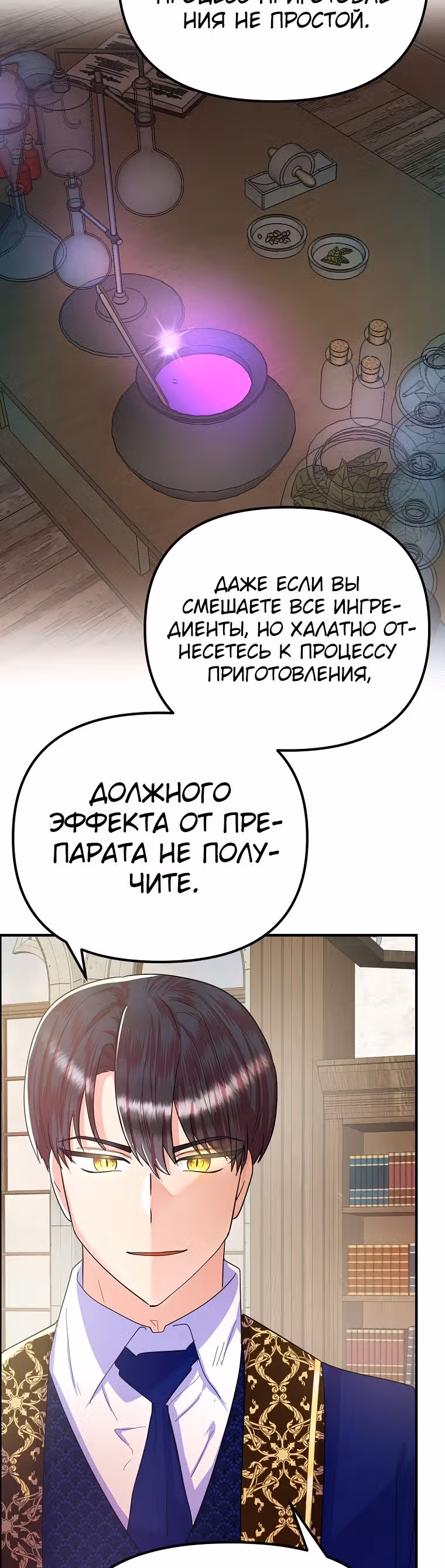 Она очень популярна, хоть и злодейка — Том 1 · Глава 26, страница 12