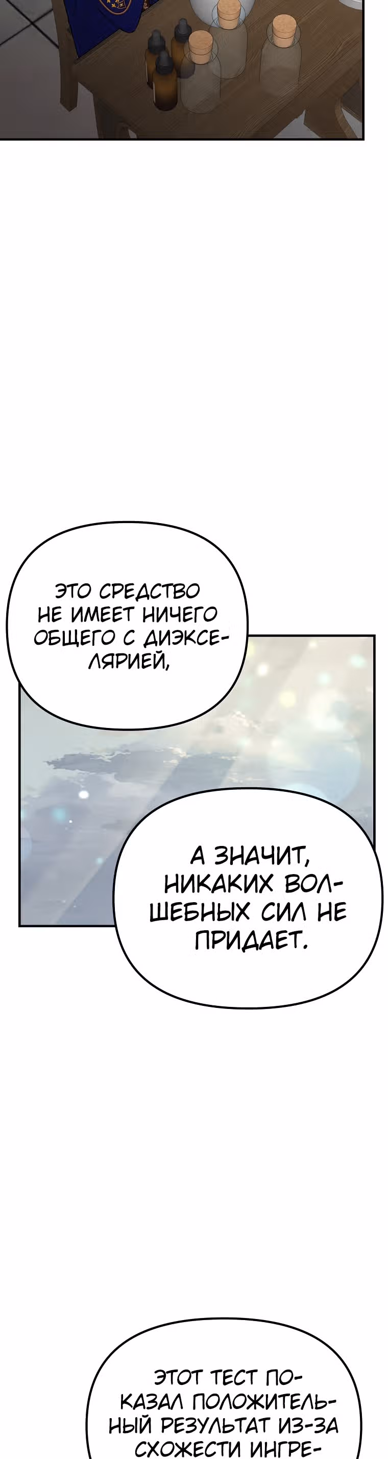 Она очень популярна, хоть и злодейка — Том 1 · Глава 26, страница 16