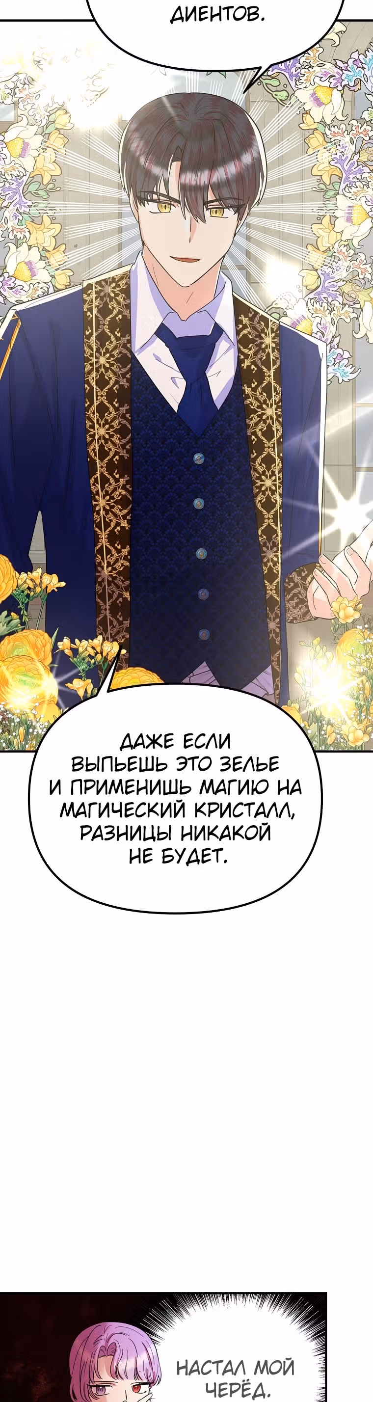 Она очень популярна, хоть и злодейка — Том 1 · Глава 26, страница 17