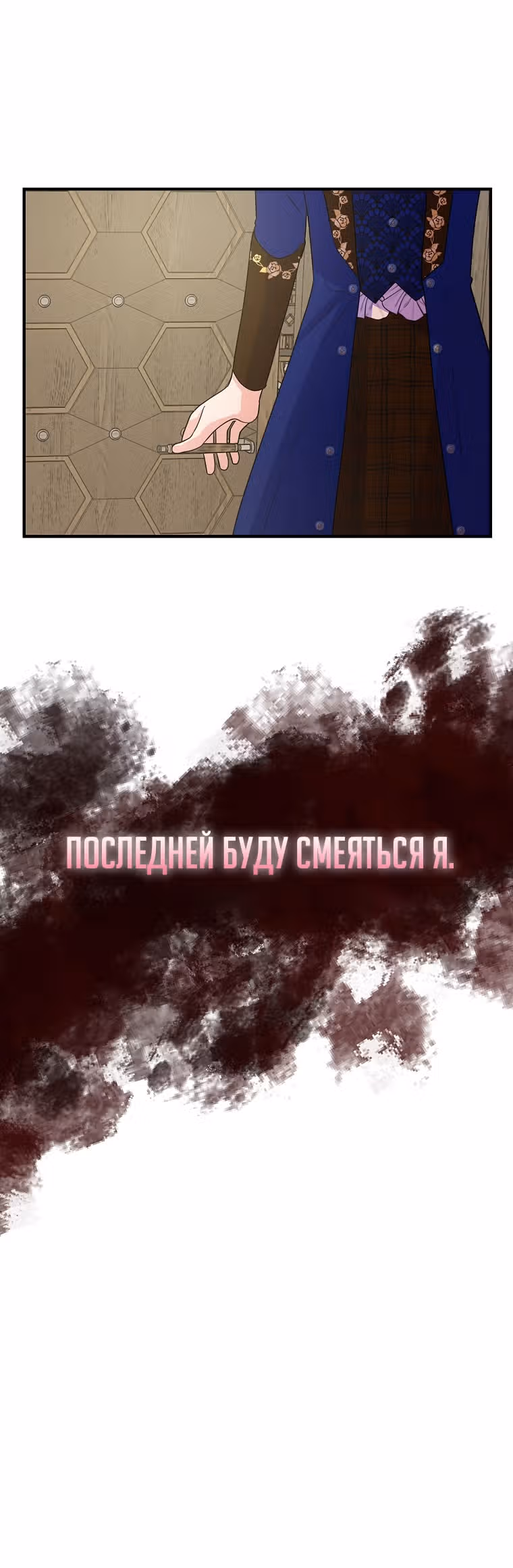 Она очень популярна, хоть и злодейка — Том 1 · Глава 26, страница 25