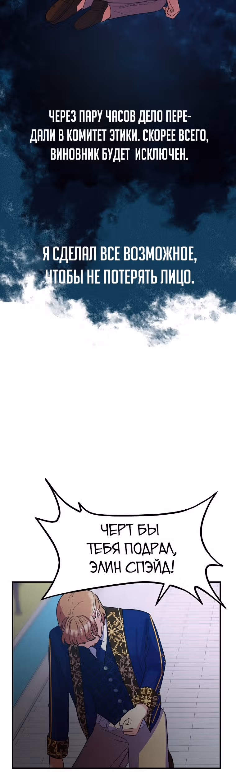 Она очень популярна, хоть и злодейка — Том 1 · Глава 26, страница 31