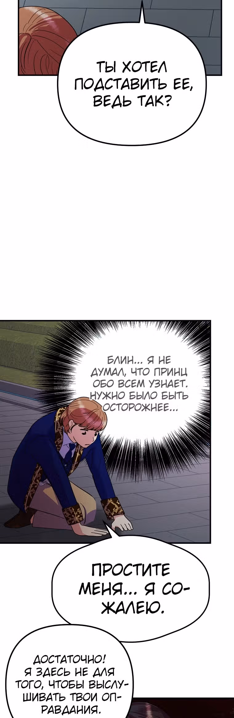 Она очень популярна, хоть и злодейка — Том 1 · Глава 26, страница 37