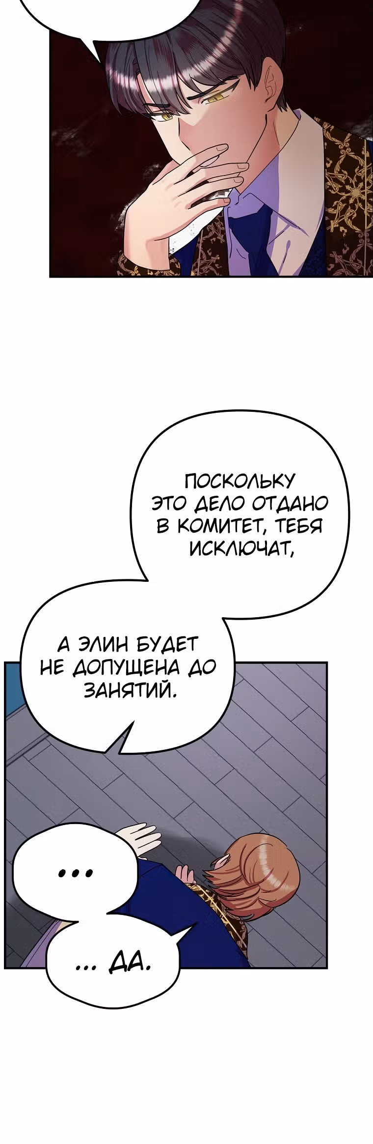 Она очень популярна, хоть и злодейка — Том 1 · Глава 26, страница 38