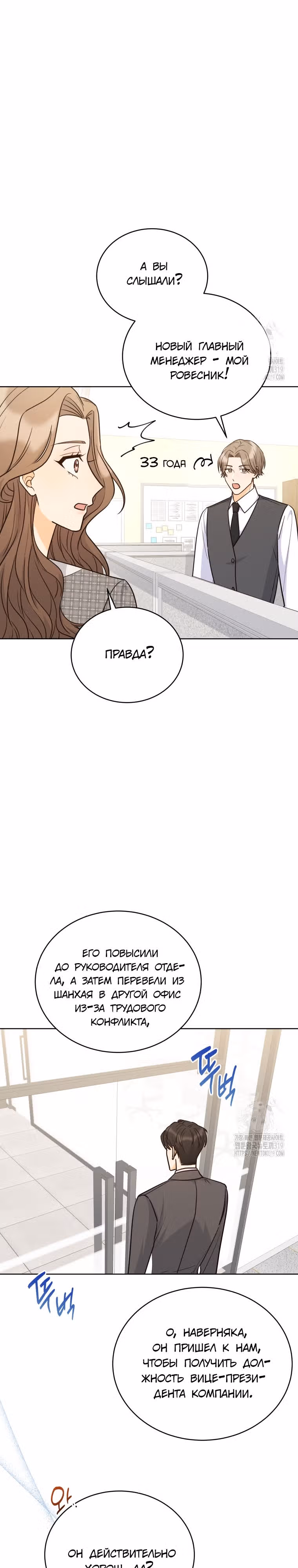 Мужчина, который влюбился в меня — Том 1 · Глава 20, страница 11