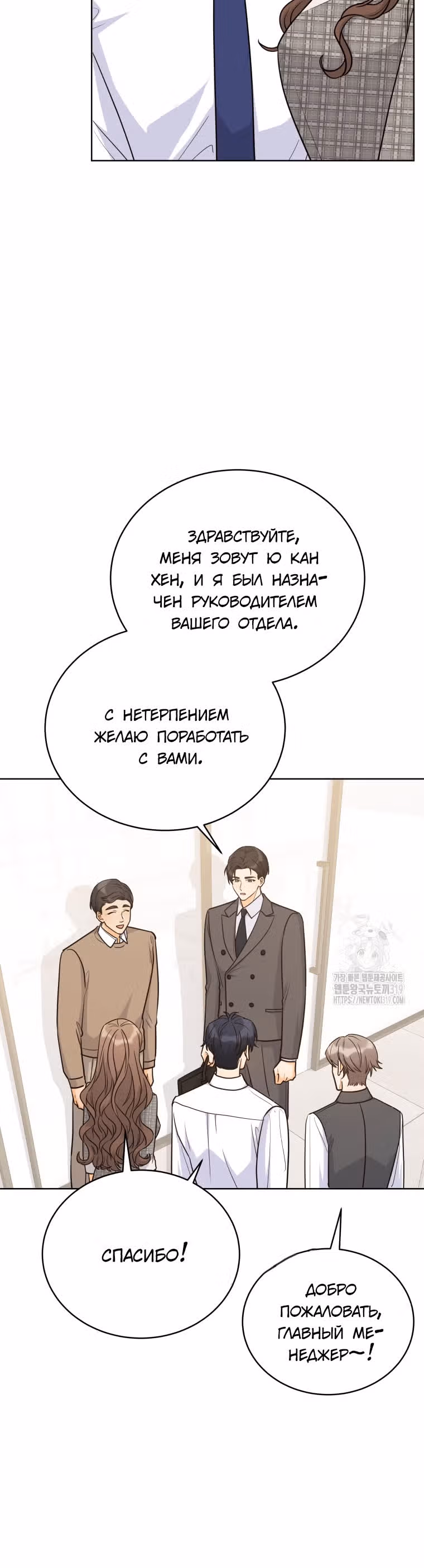 Мужчина, который влюбился в меня — Том 1 · Глава 20, страница 15