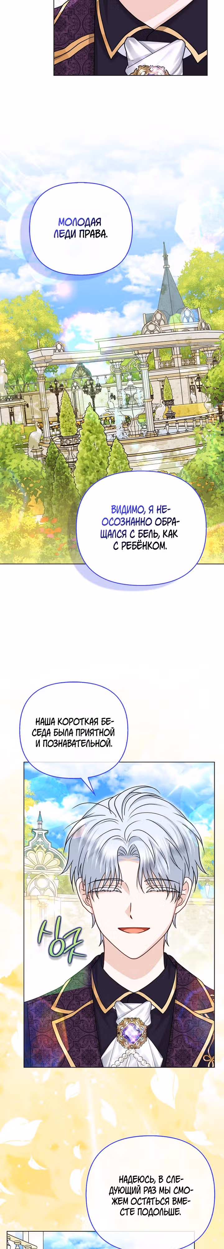 Я — любимица злодея — Том 1 · Глава 41, страница 12
