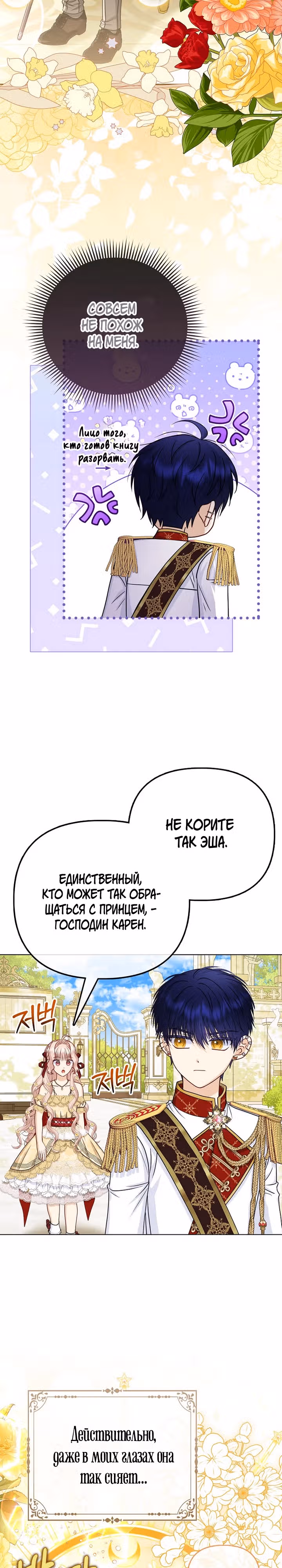 Я — любимица злодея — Том 1 · Глава 41, страница 16