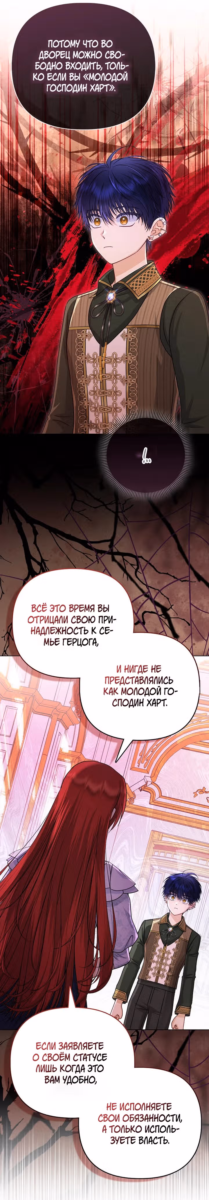 Я — любимица злодея — Том 1 · Глава 41, страница 25