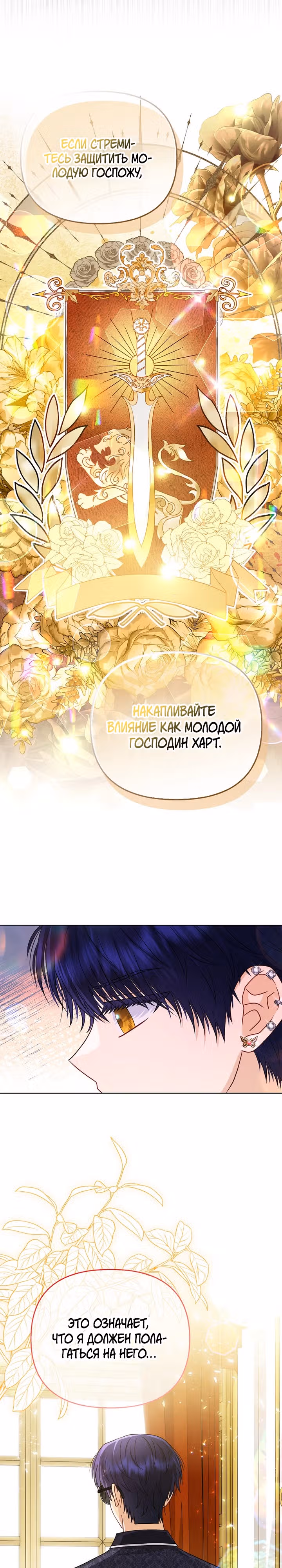 Я — любимица злодея — Том 1 · Глава 41, страница 26