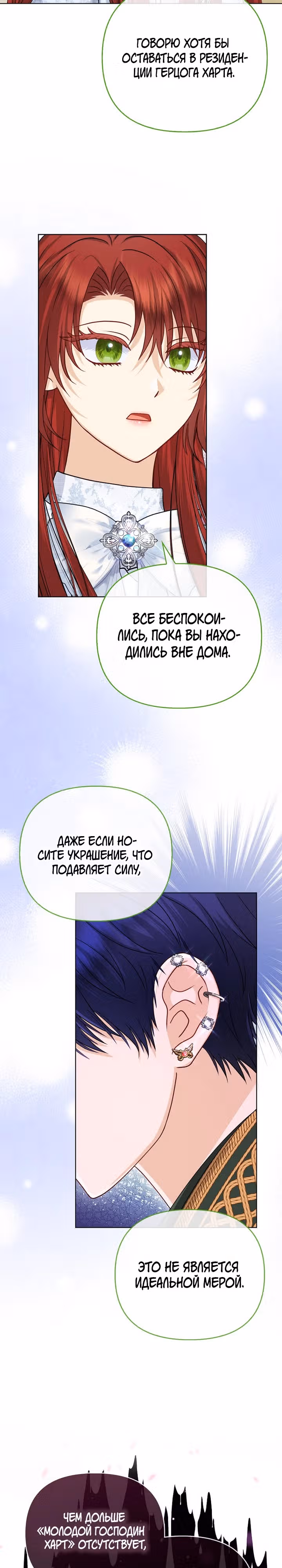 Я — любимица злодея — Том 1 · Глава 41, страница 29