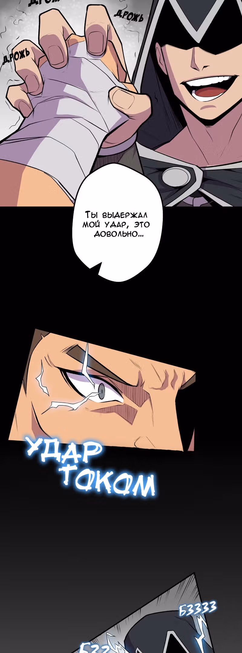 Тень героя — Том 1 · Глава 2.5, страница 19