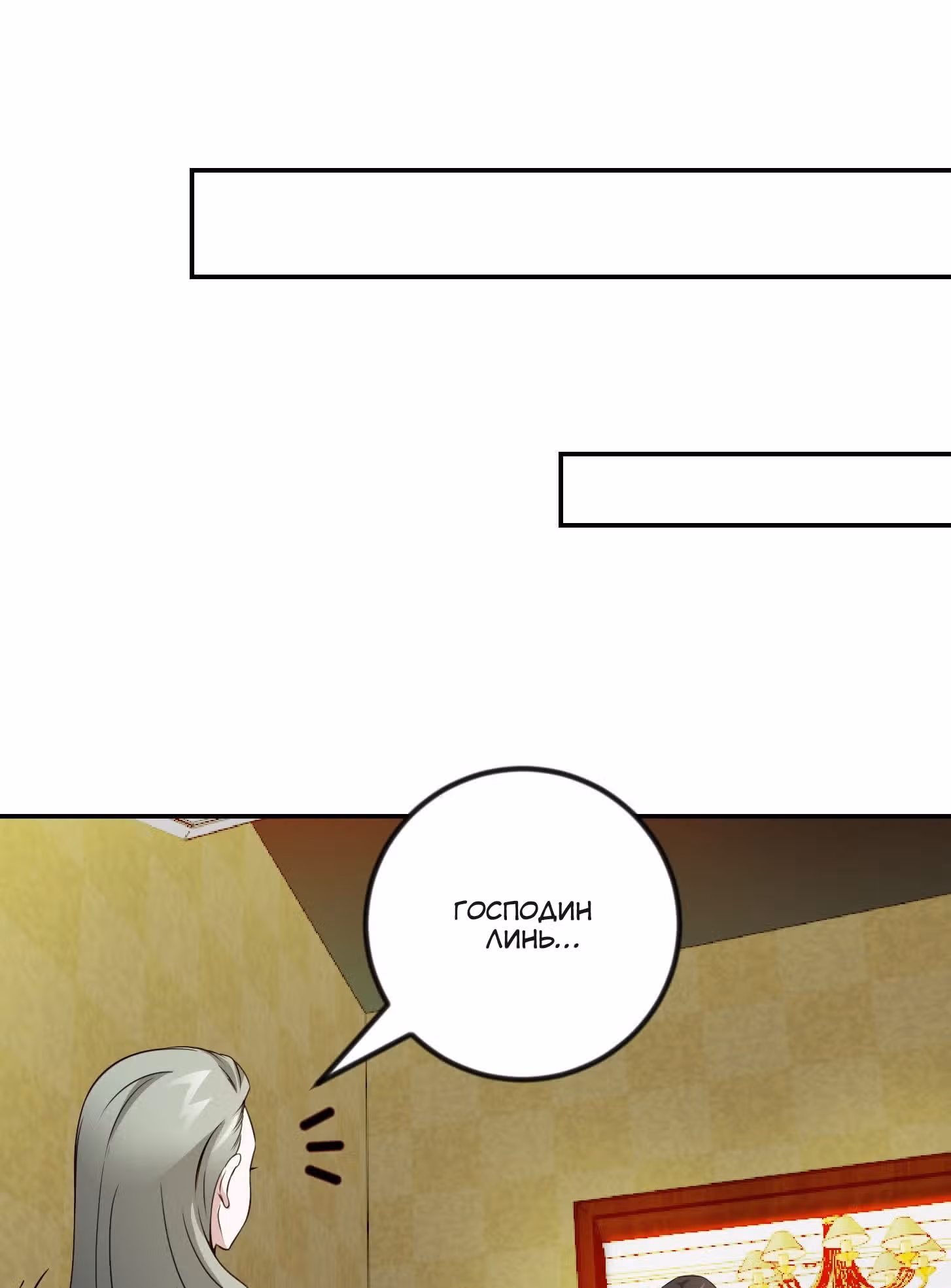 Зови меня Бог — Том 1 · Глава 52, страница 23