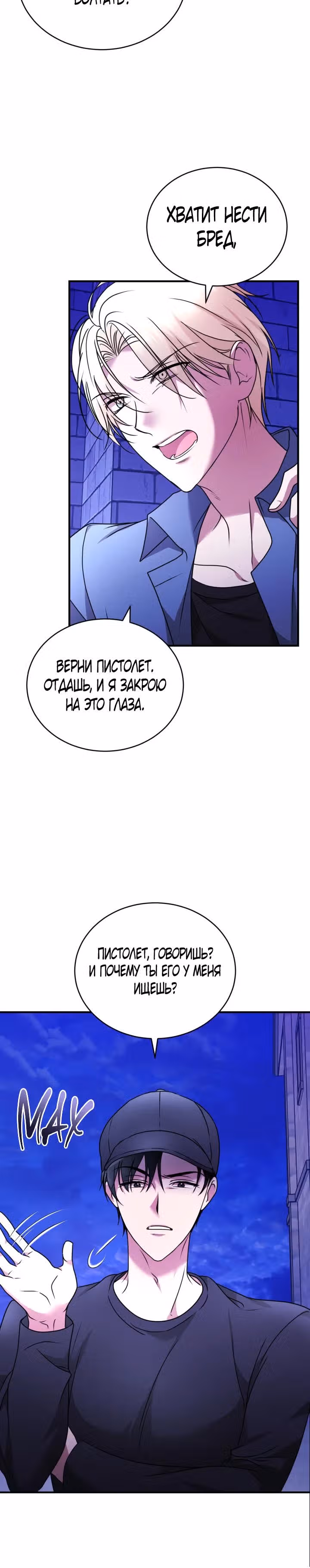 Под прикрытием — Том 1 · Глава 13, страница 31