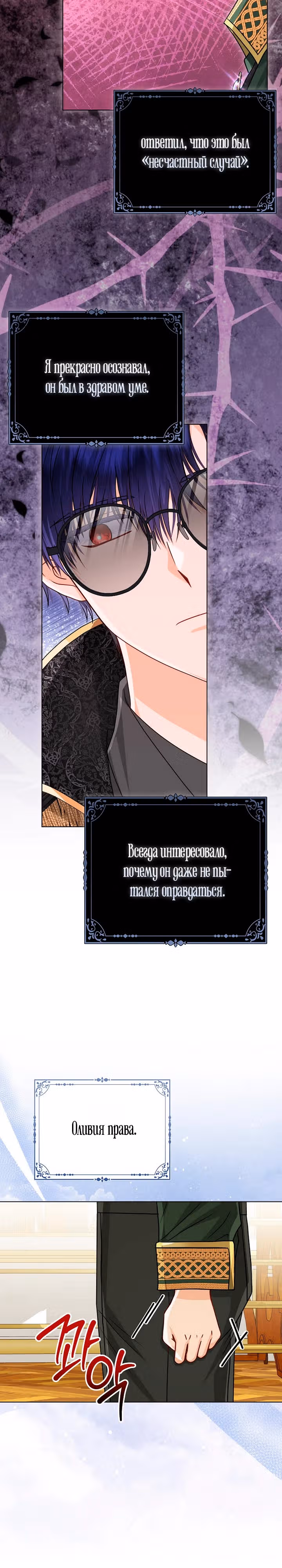 Я — любимица злодея — Том 1 · Глава 42, страница 4