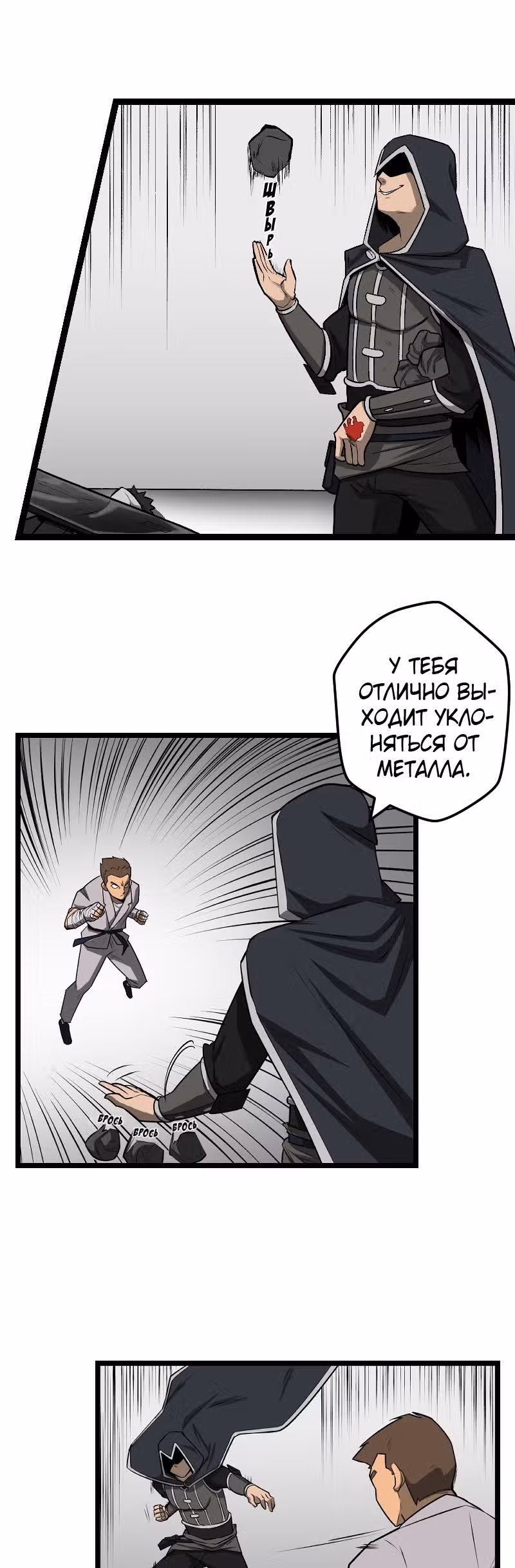 Тень героя — Том 1 · Глава 2.6, страница 14
