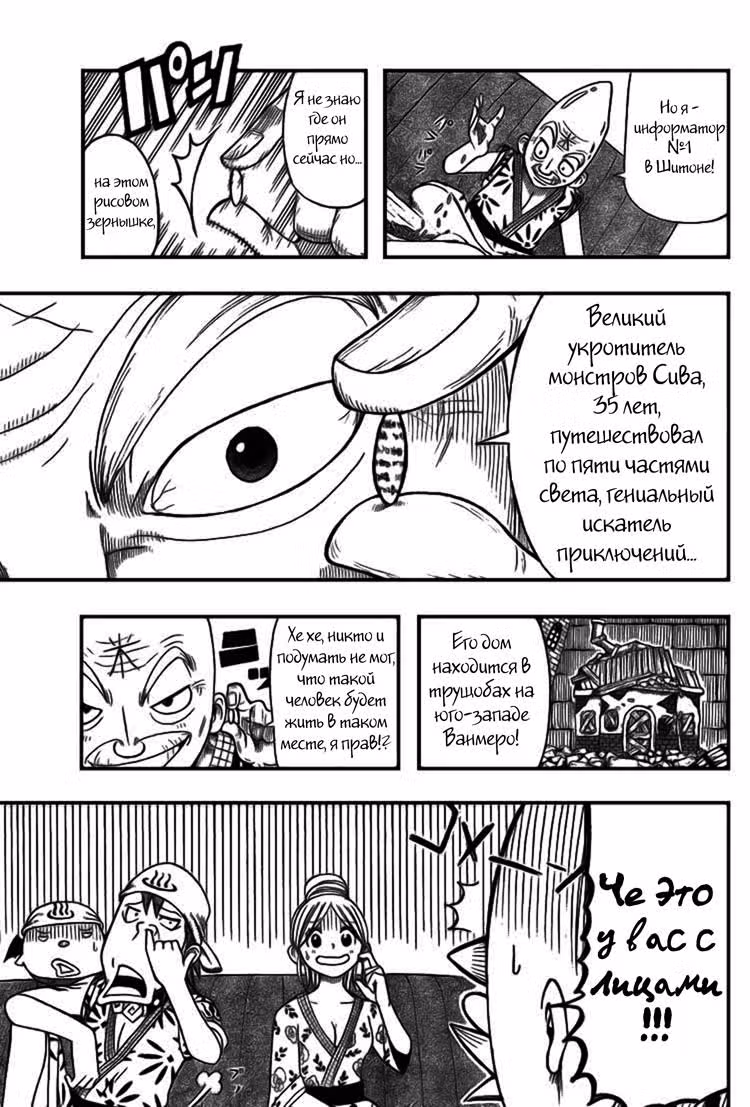 Бастер Киил!! — Том 2 · Глава 4, страница 5
