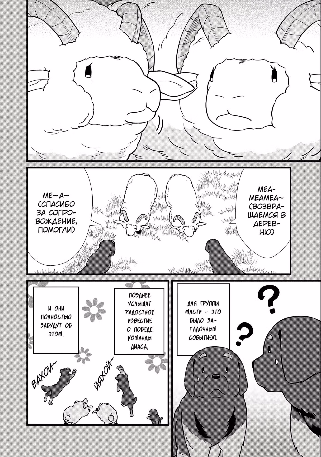 Возрождение Феода с Нуля — Том 1 · Глава 21, страница 5