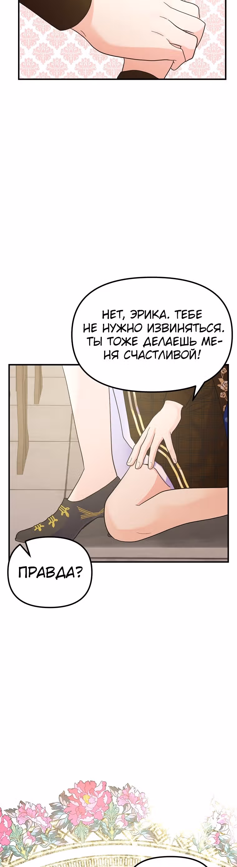 Она очень популярна, хоть и злодейка — Том 1 · Глава 28, страница 30