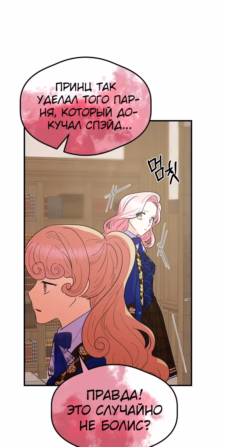 Она очень популярна, хоть и злодейка — Том 1 · Глава 28, страница 36