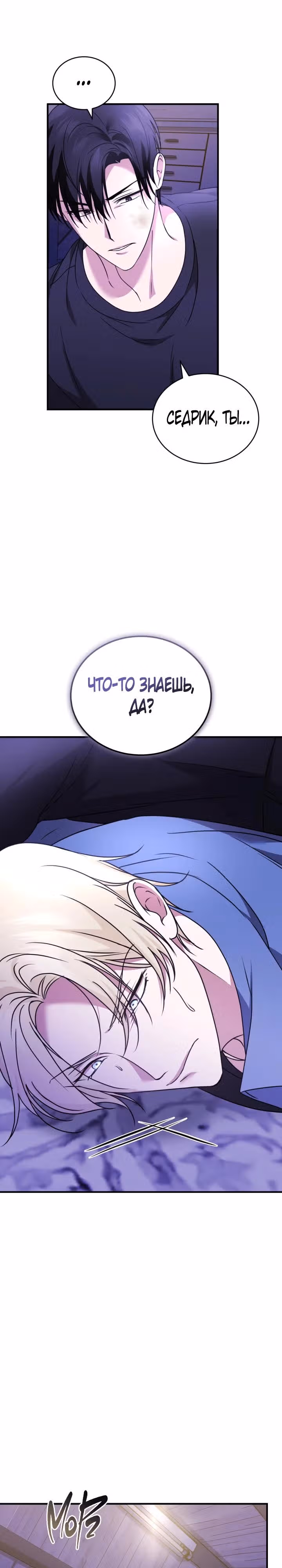 Под прикрытием — Том 1 · Глава 14, страница 16