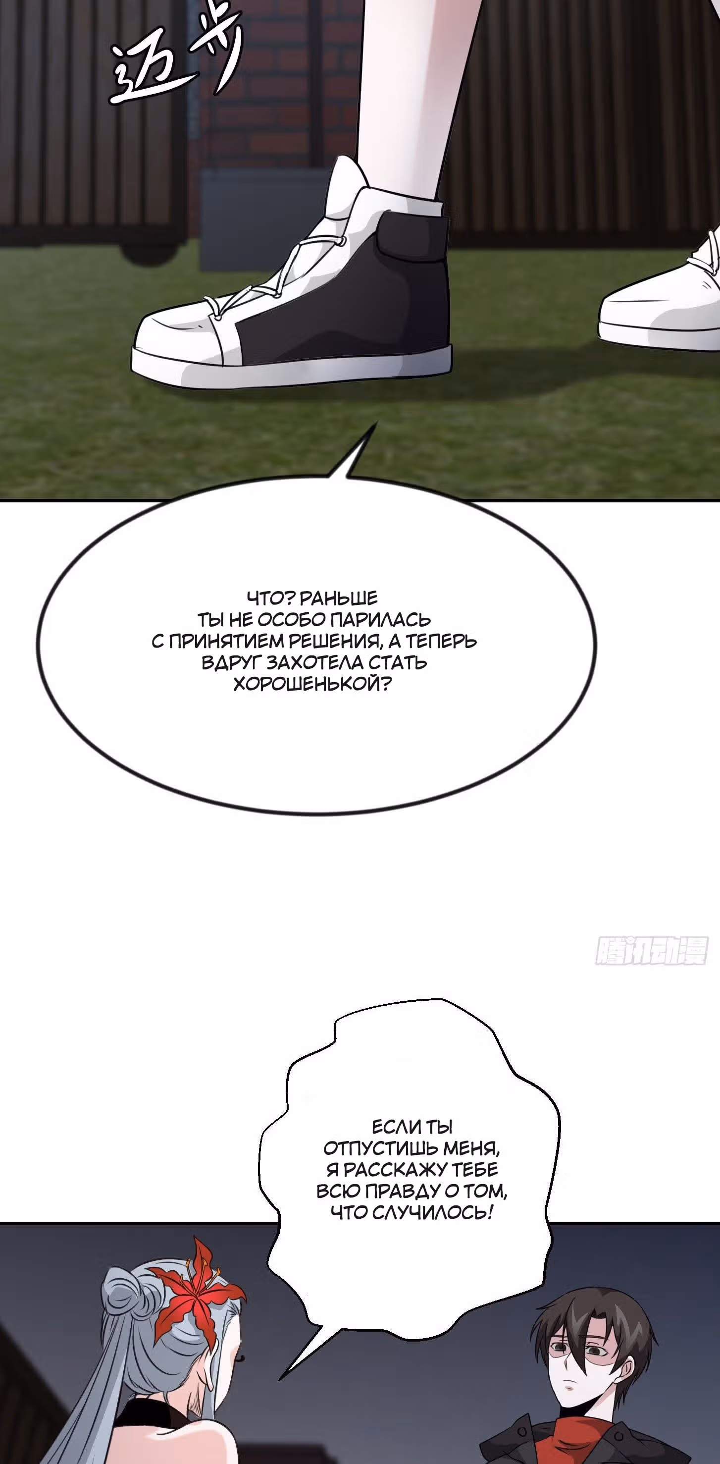 Зови меня Бог — Том 1 · Глава 54, страница 18