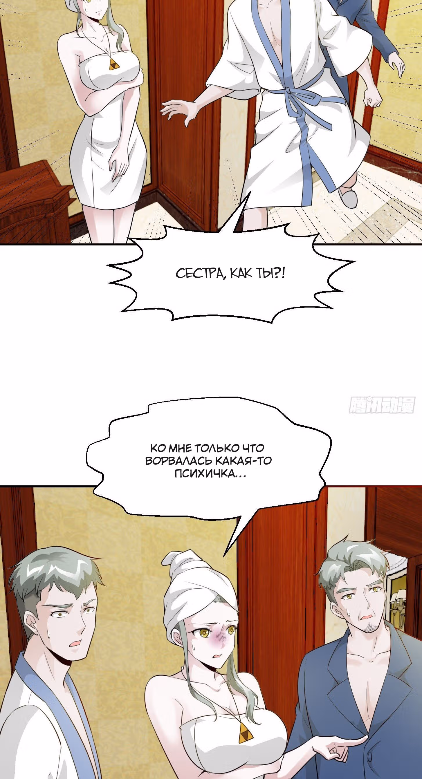 Зови меня Бог — Том 1 · Глава 54, страница 3