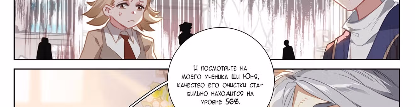 Король десяти тысяч фаз — Том 1 · Глава 17, страница 12