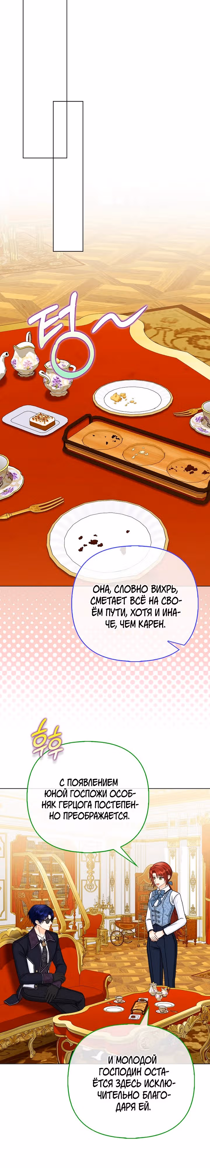 Я — любимица злодея — Том 2 · Глава 43, страница 11