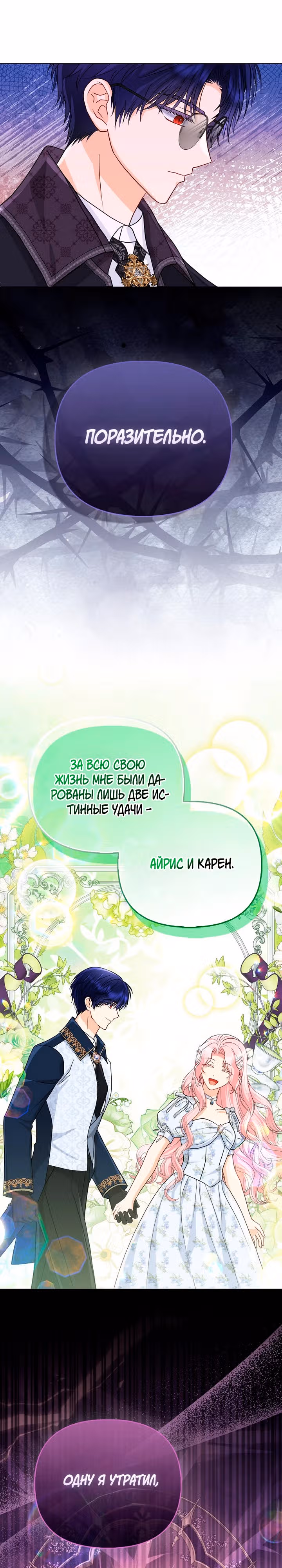 Я — любимица злодея — Том 2 · Глава 43, страница 12