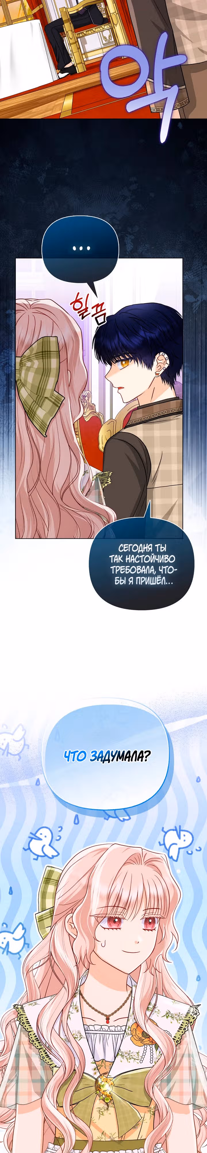 Я — любимица злодея — Том 2 · Глава 43, страница 19