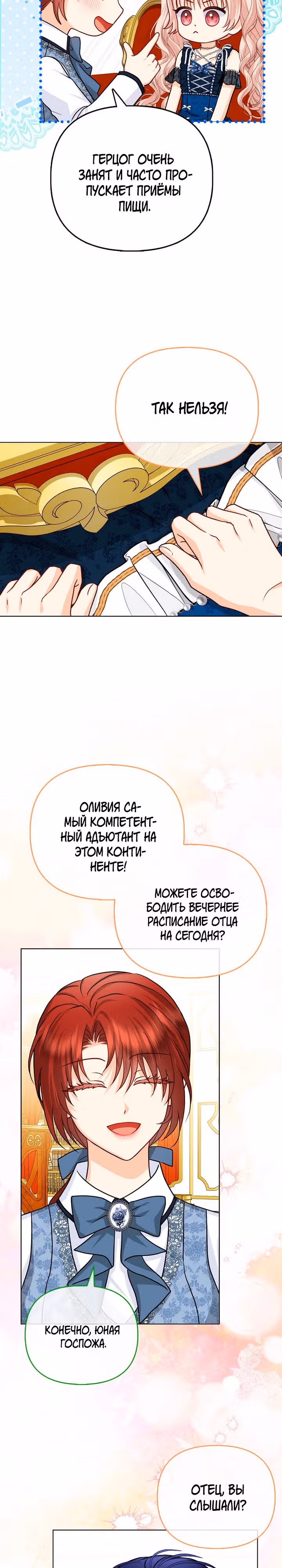 Я — любимица злодея — Том 2 · Глава 43, страница 9