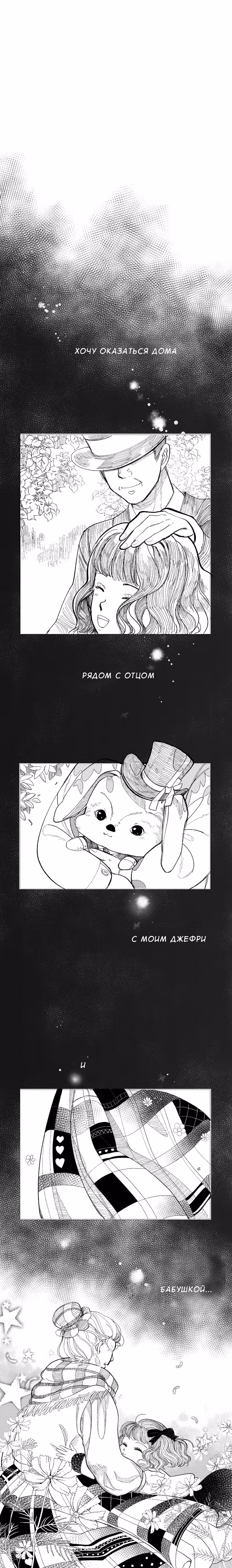 Его не существует — Том 1 · Глава 3, страница 5