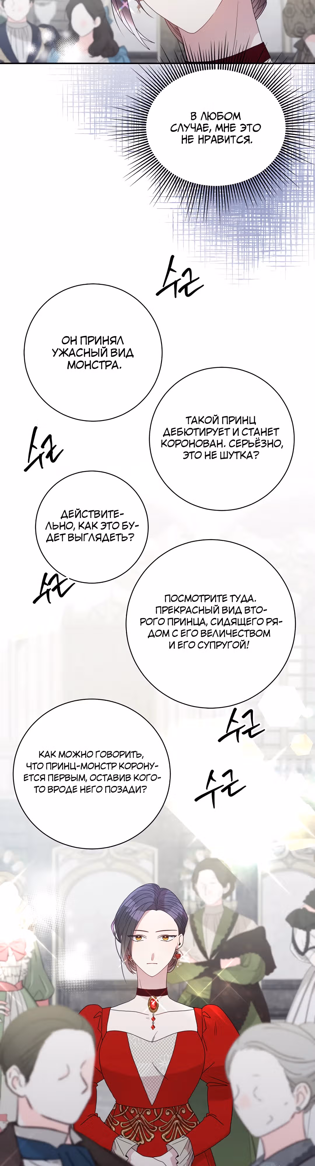 Я стала секретарём принца-монстра — Том 1 · Глава 12, страница 25