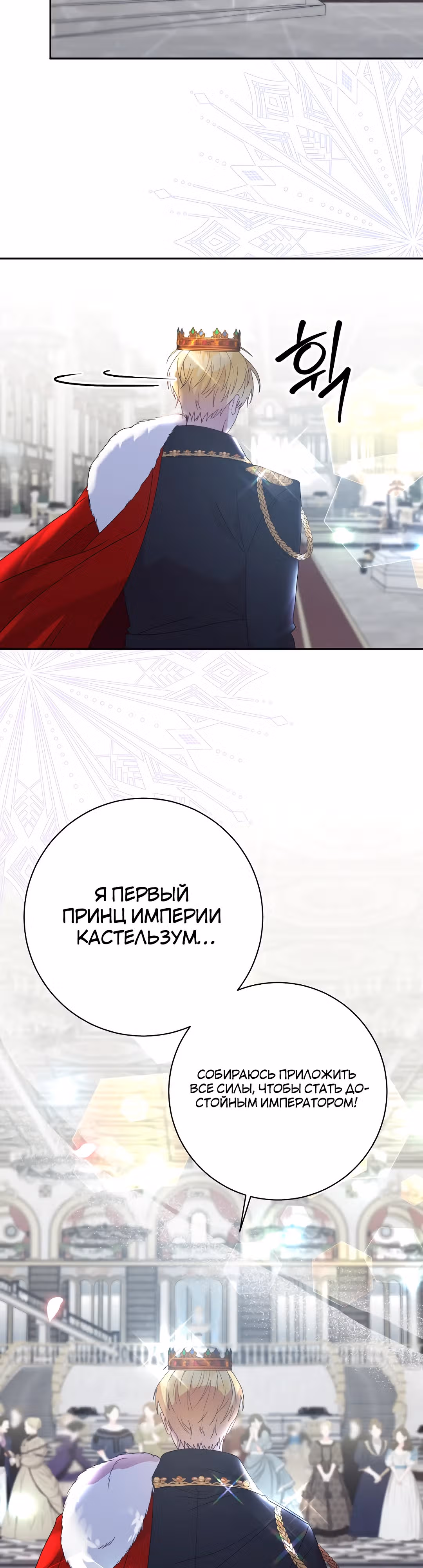 Я стала секретарём принца-монстра — Том 1 · Глава 12, страница 33