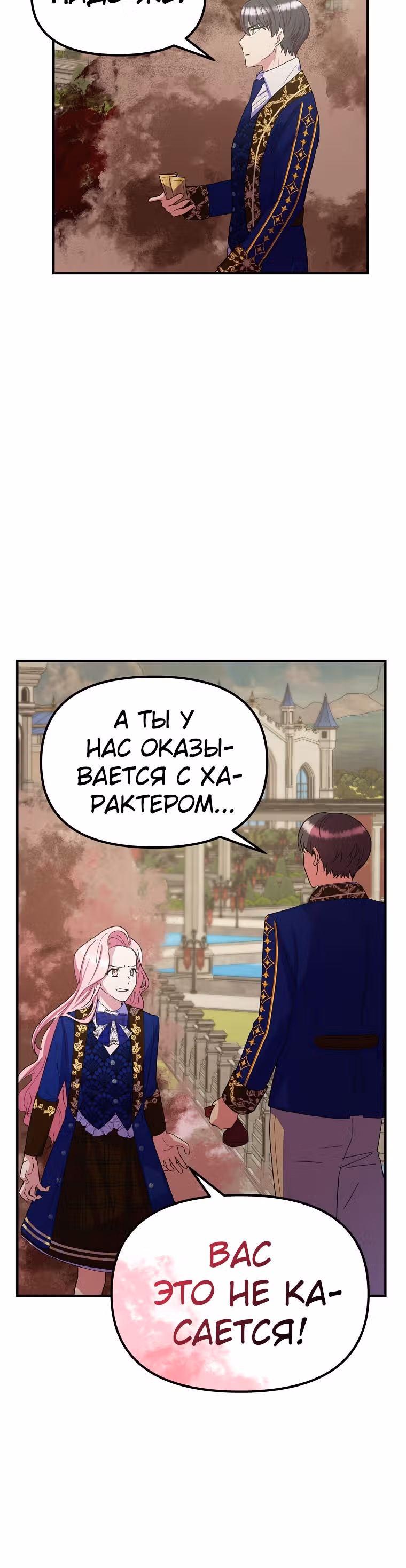 Она очень популярна, хоть и злодейка — Том 1 · Глава 29, страница 13