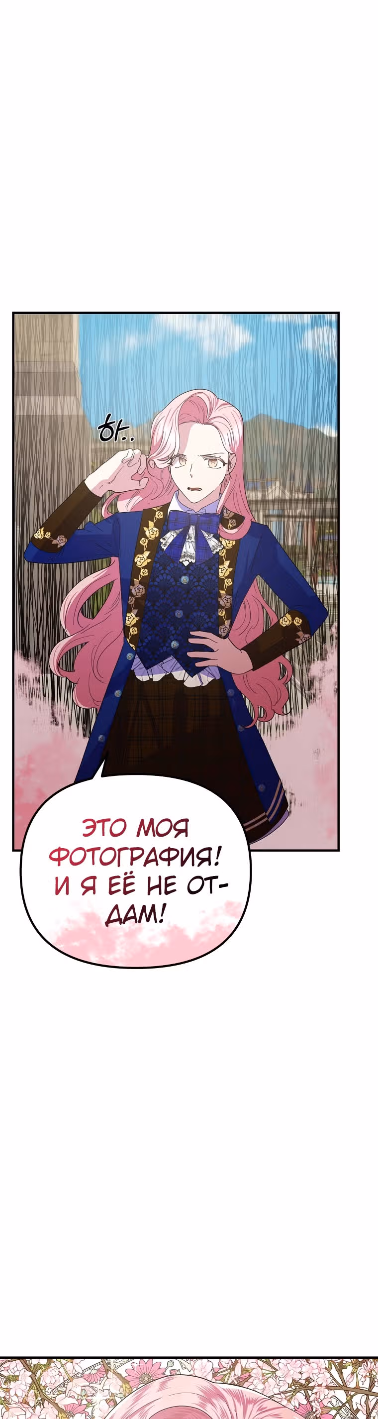 Она очень популярна, хоть и злодейка — Том 1 · Глава 29, страница 14