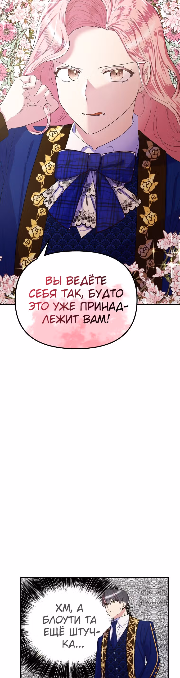 Она очень популярна, хоть и злодейка — Том 1 · Глава 29, страница 15